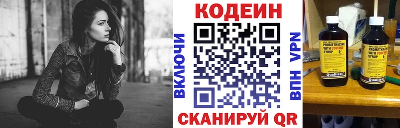 Кодеин напиток Lean (лин)  гидра зеркало  Себеж 